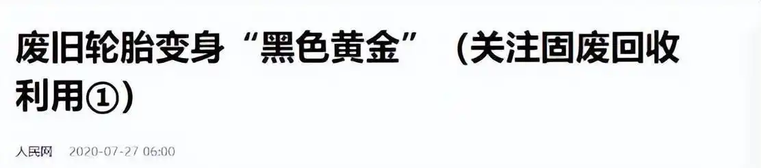 旧轮胎翻新技术_轮胎翻新前景如何_轮胎翻新旧技术区别
