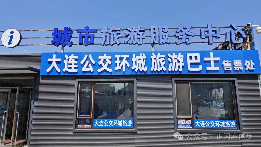 大连观光巴士_2021大连观光巴士运营时间_大连观光巴士售票处