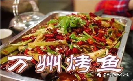万州烤鱼加盟连锁店_万州烤鱼加盟费_万州烤鱼加盟店