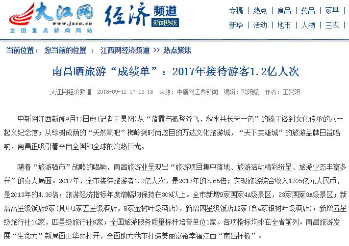 南昌旅游收入_2020年南昌旅游人数_南昌旅游收入2019