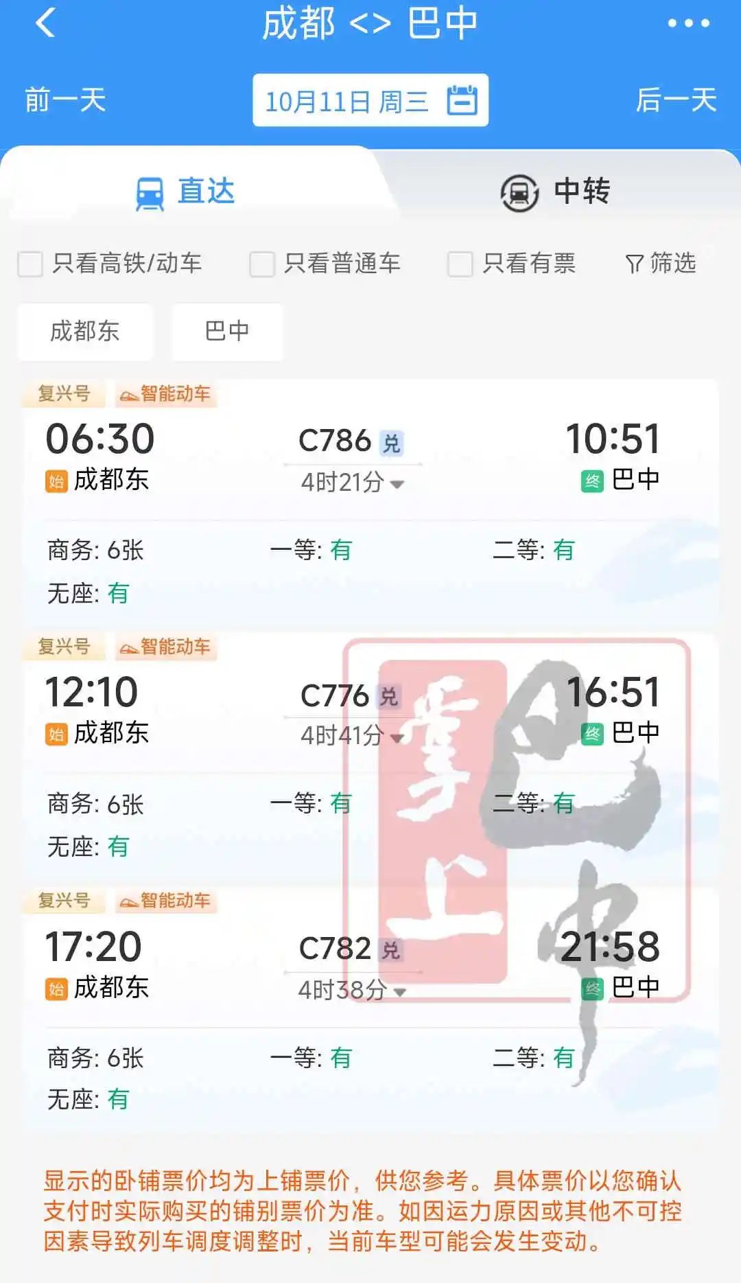 火车成都到重庆要多久_重庆到成都的火车_火车成都到重庆要经过哪些站