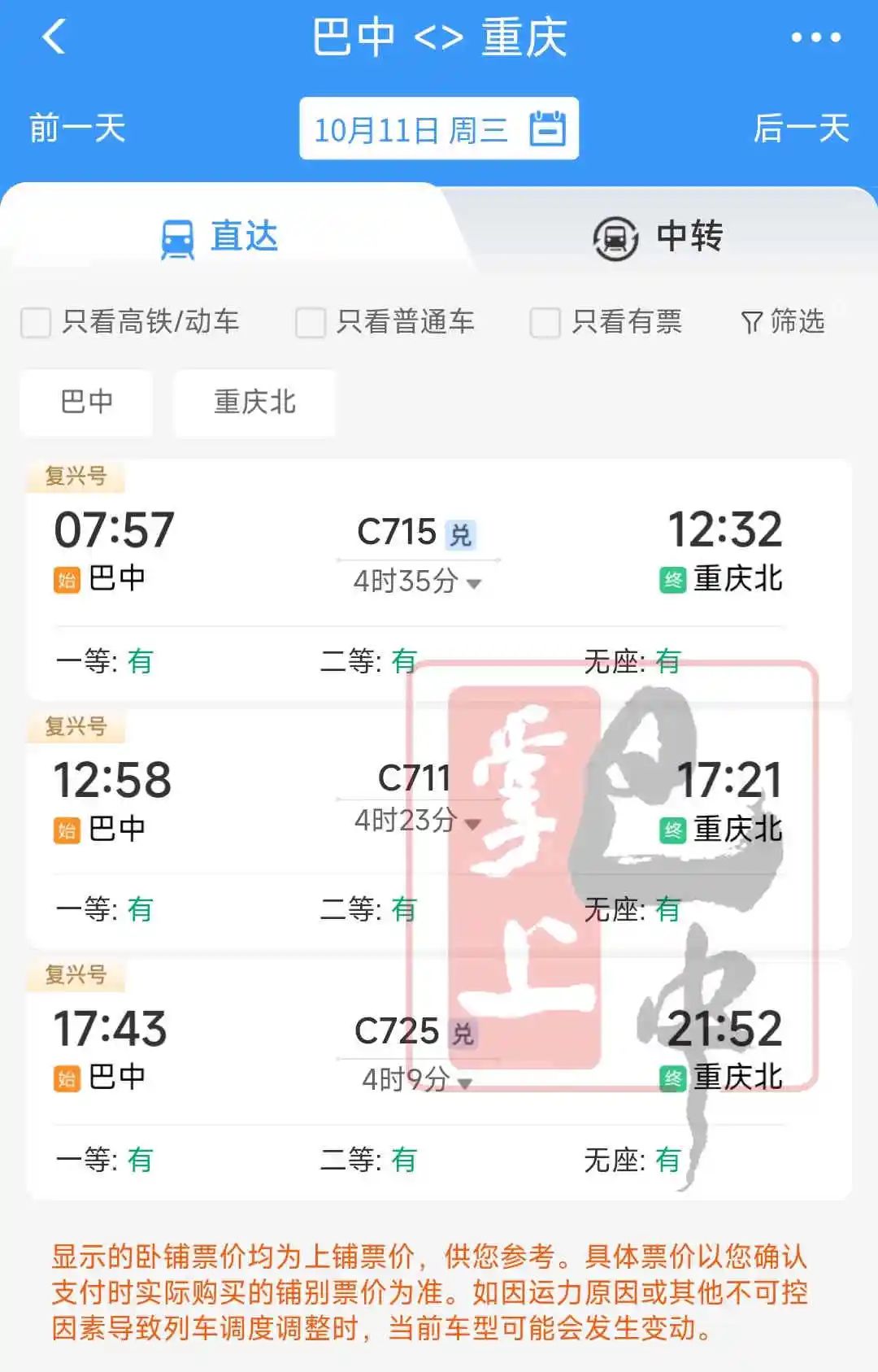 重庆到成都的火车_火车成都到重庆要经过哪些站_火车成都到重庆要多久