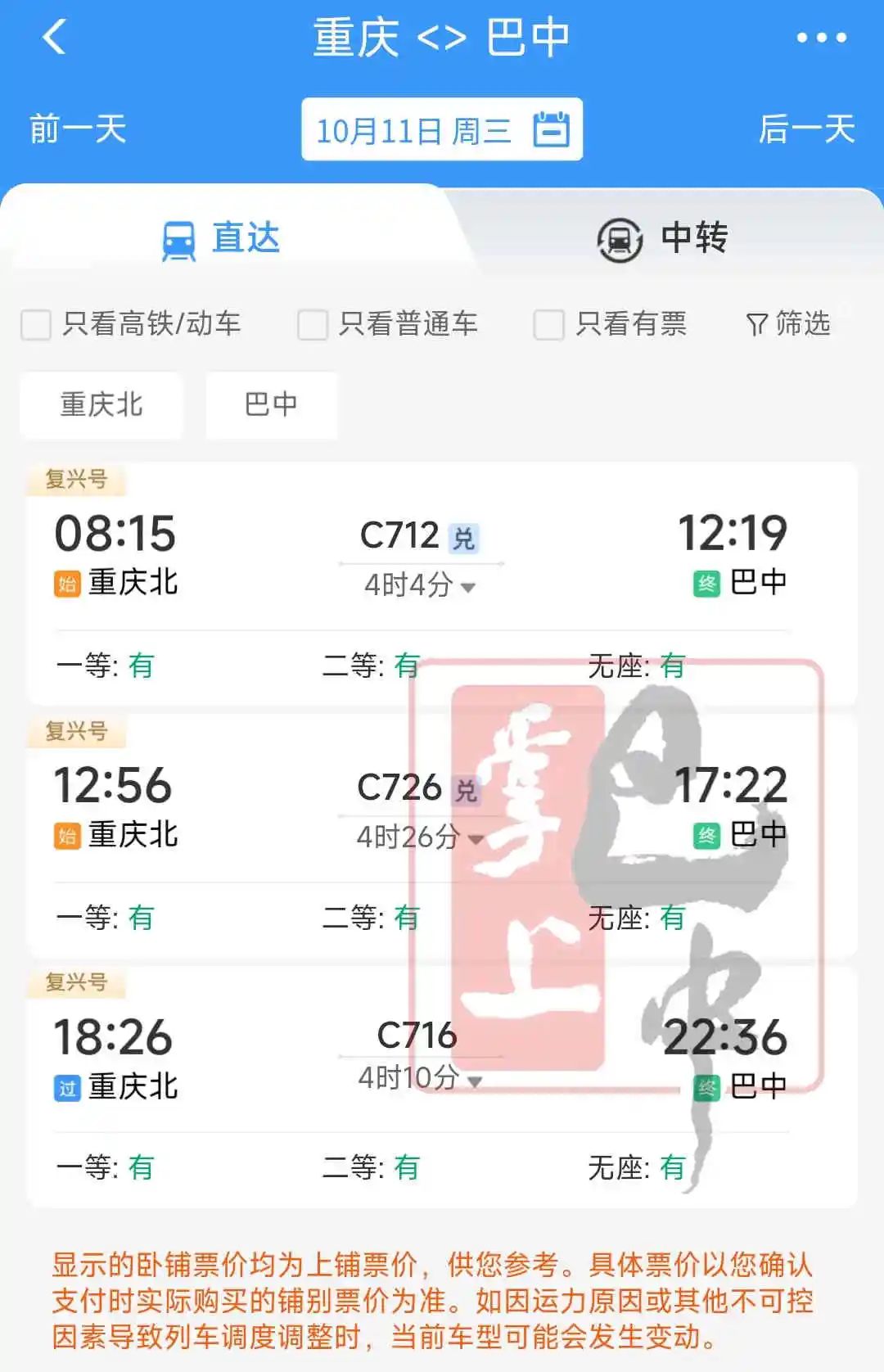 重庆到成都的火车_火车成都到重庆要经过哪些站_火车成都到重庆要多久