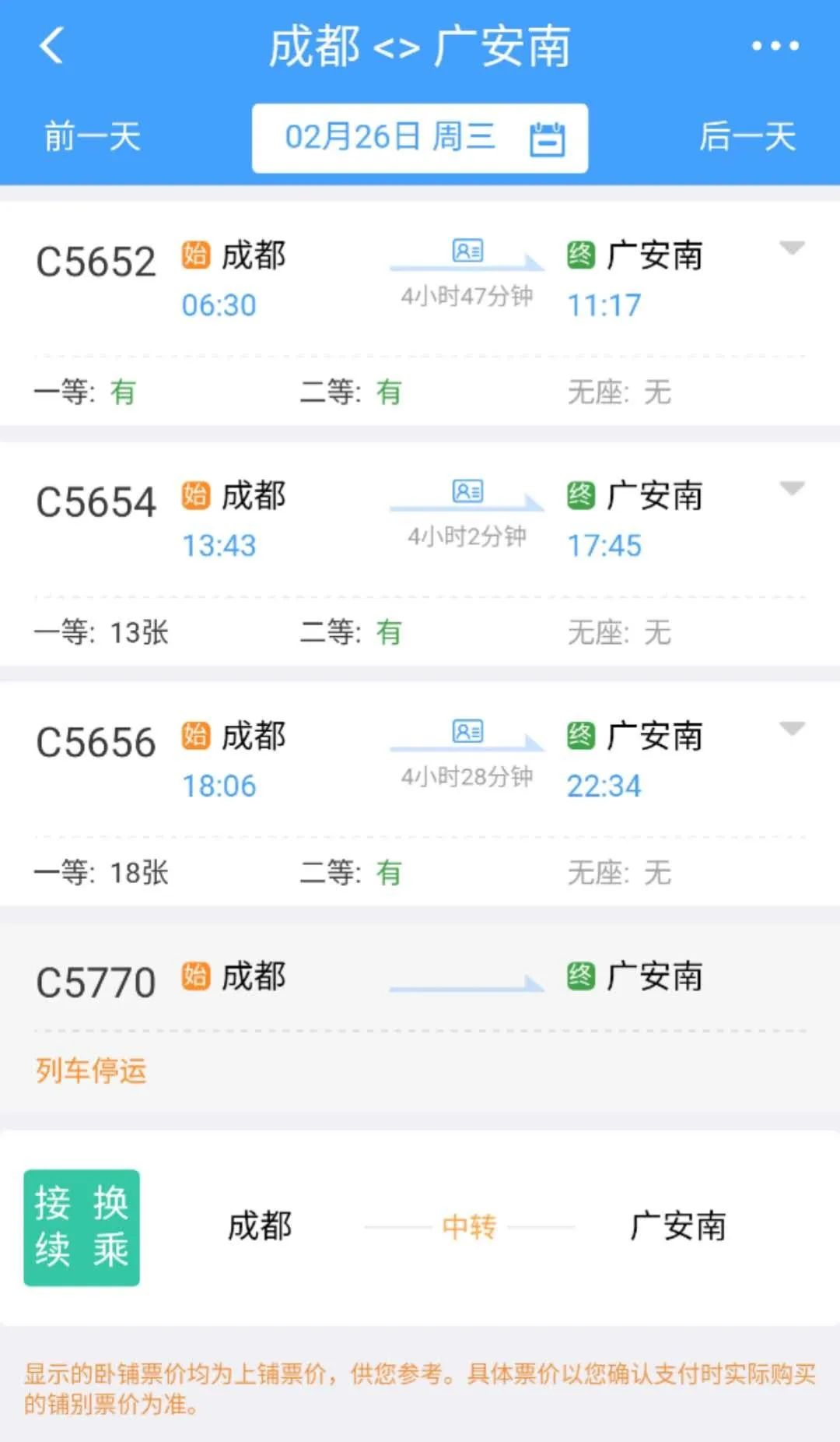 火车成都到重庆要经过哪些站_重庆到成都的火车_火车成都到重庆多远距离