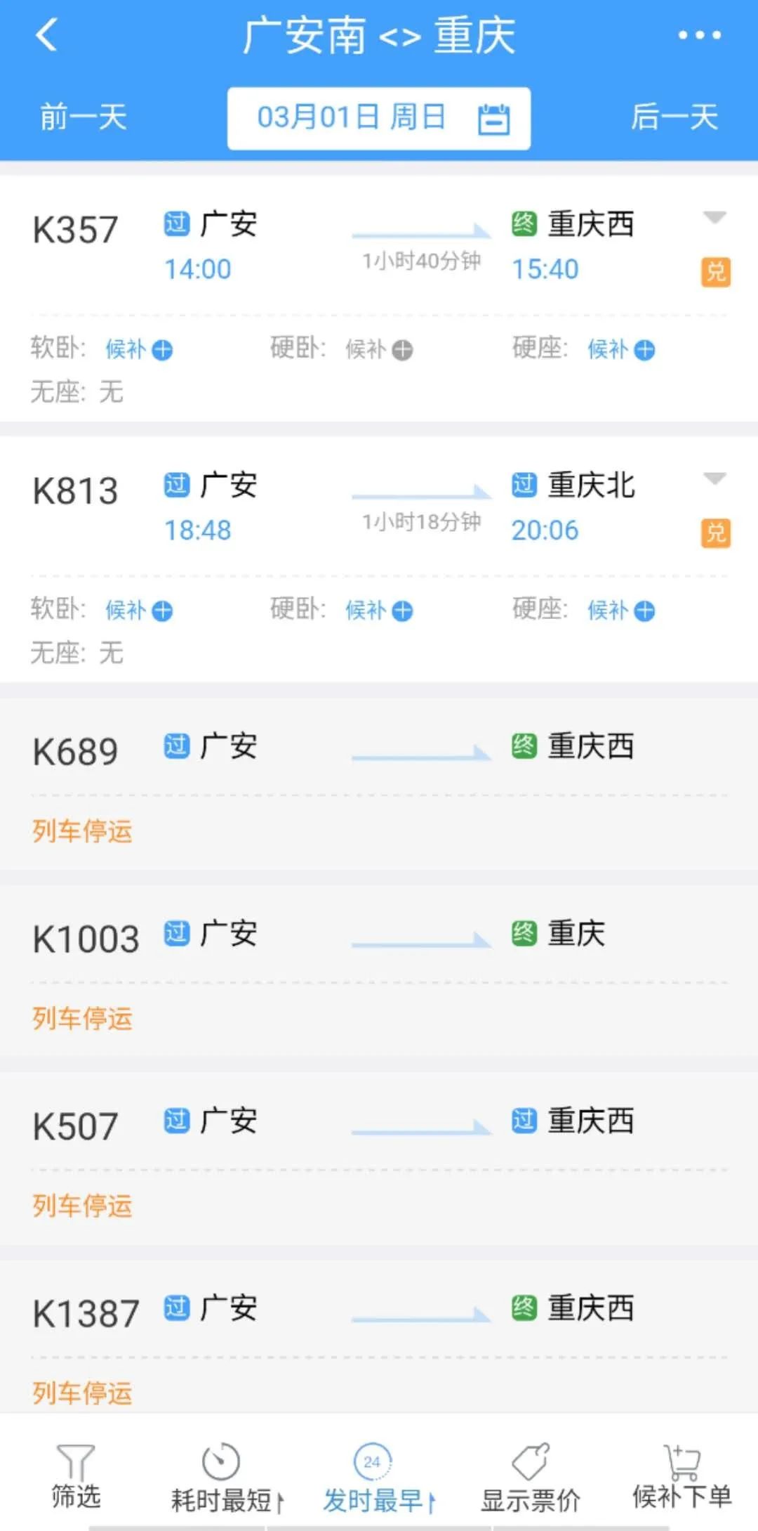 火车成都到重庆要经过哪些站_重庆到成都的火车_火车成都到重庆多远距离