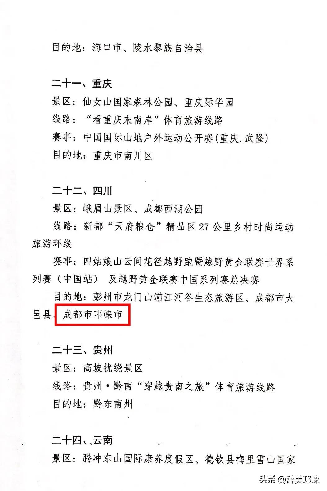 旅游活动 综合发力_旅游发展综合协调_旅游活动创新