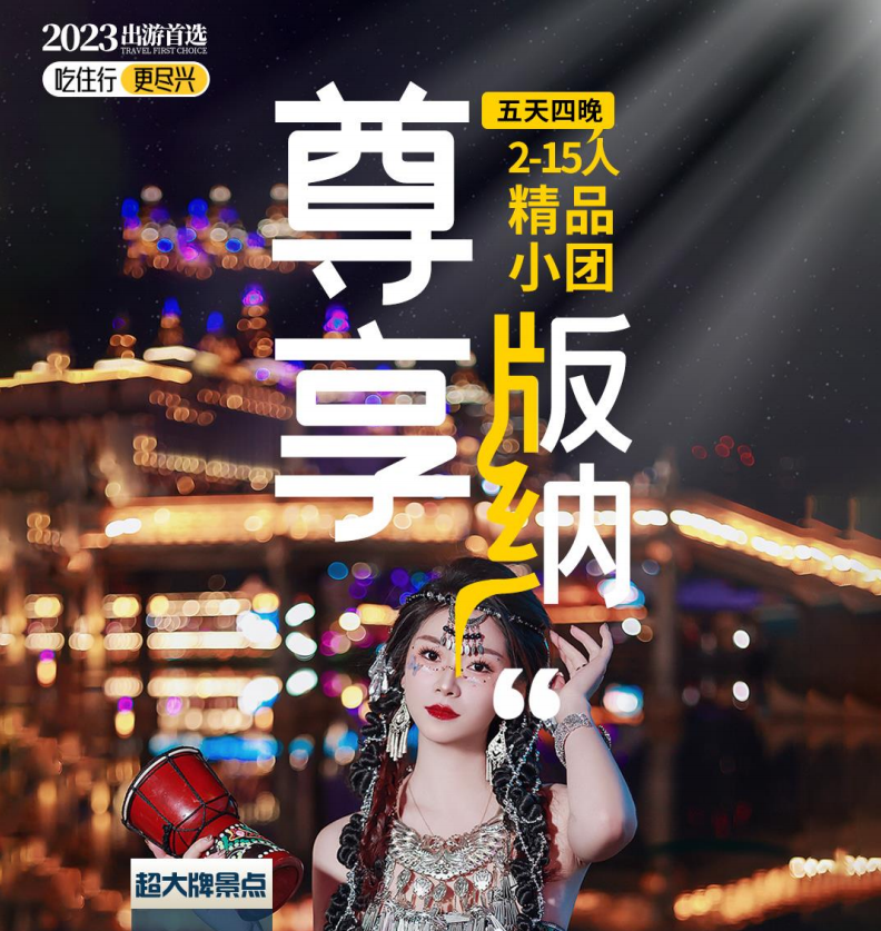 云南西双版纳自由行攻略_云南西双版纳旅游路线_云南西双版纳旅游路线推荐