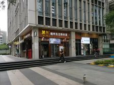 珠江新城 华强路 50平方街铺 合适餐饮 咖啡 美容