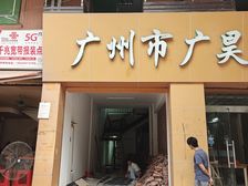 从化三中正对面商铺出租广州卫校旁