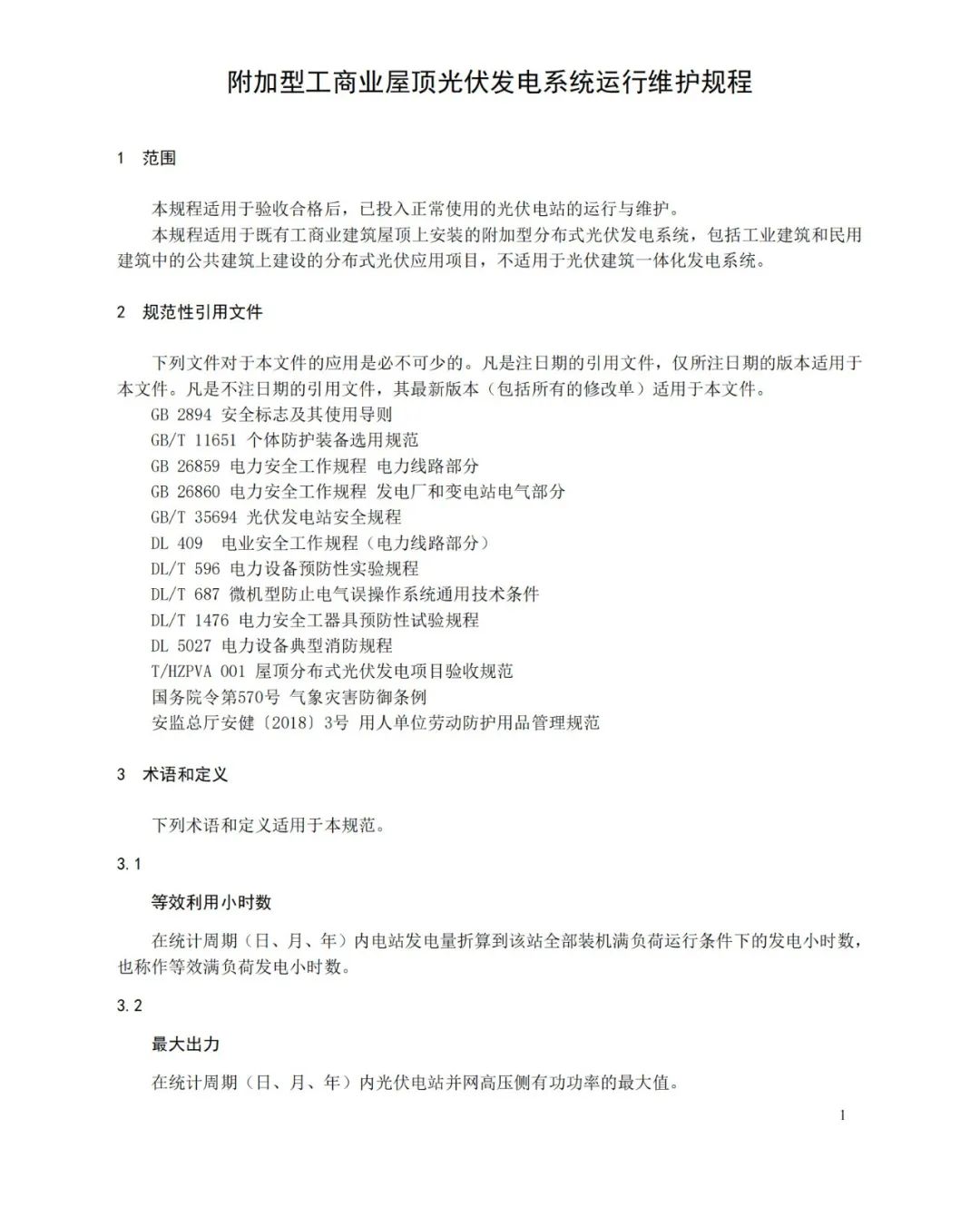 检修状态和试验状态_检修规程试验状态怎么写_状态检修试验规程