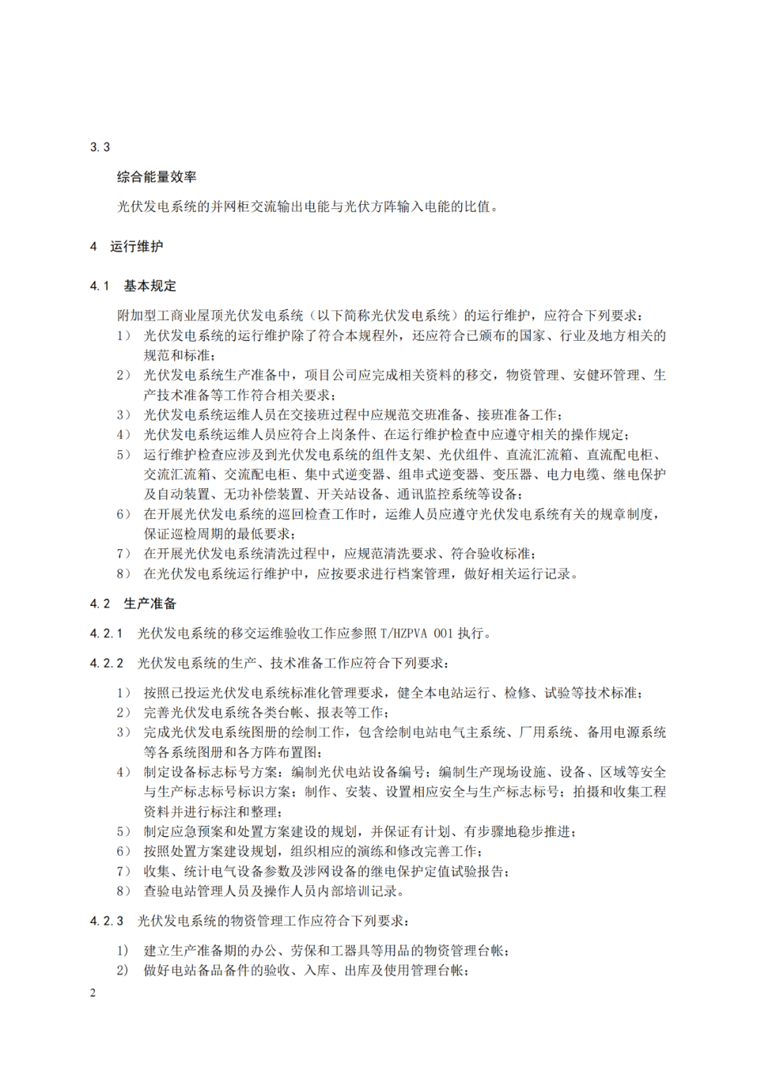 状态检修试验规程_检修状态和试验状态_检修规程试验状态怎么写