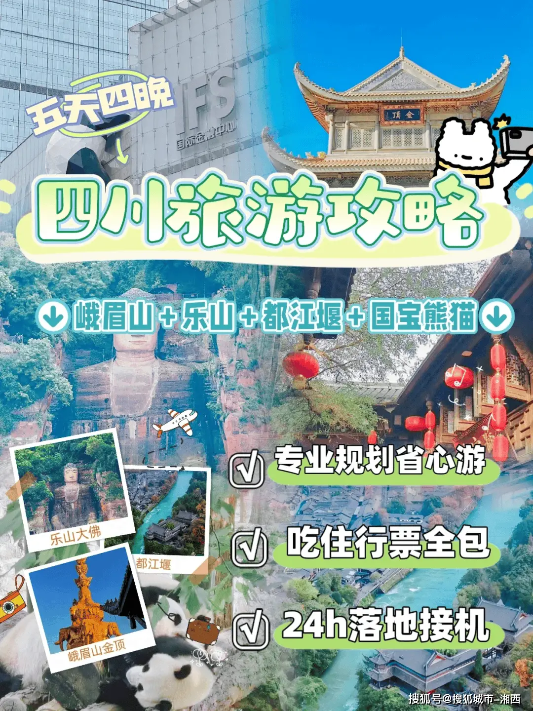 四川自助游路线攻略_四川怎样自助游_到四川旅行自助游攻略
