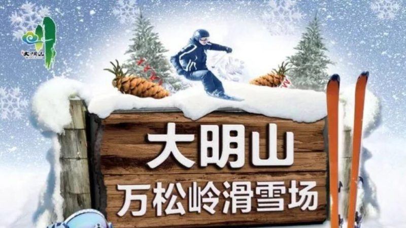 滑雪风景区_研山景区滑雪_滑雪旅游度假区