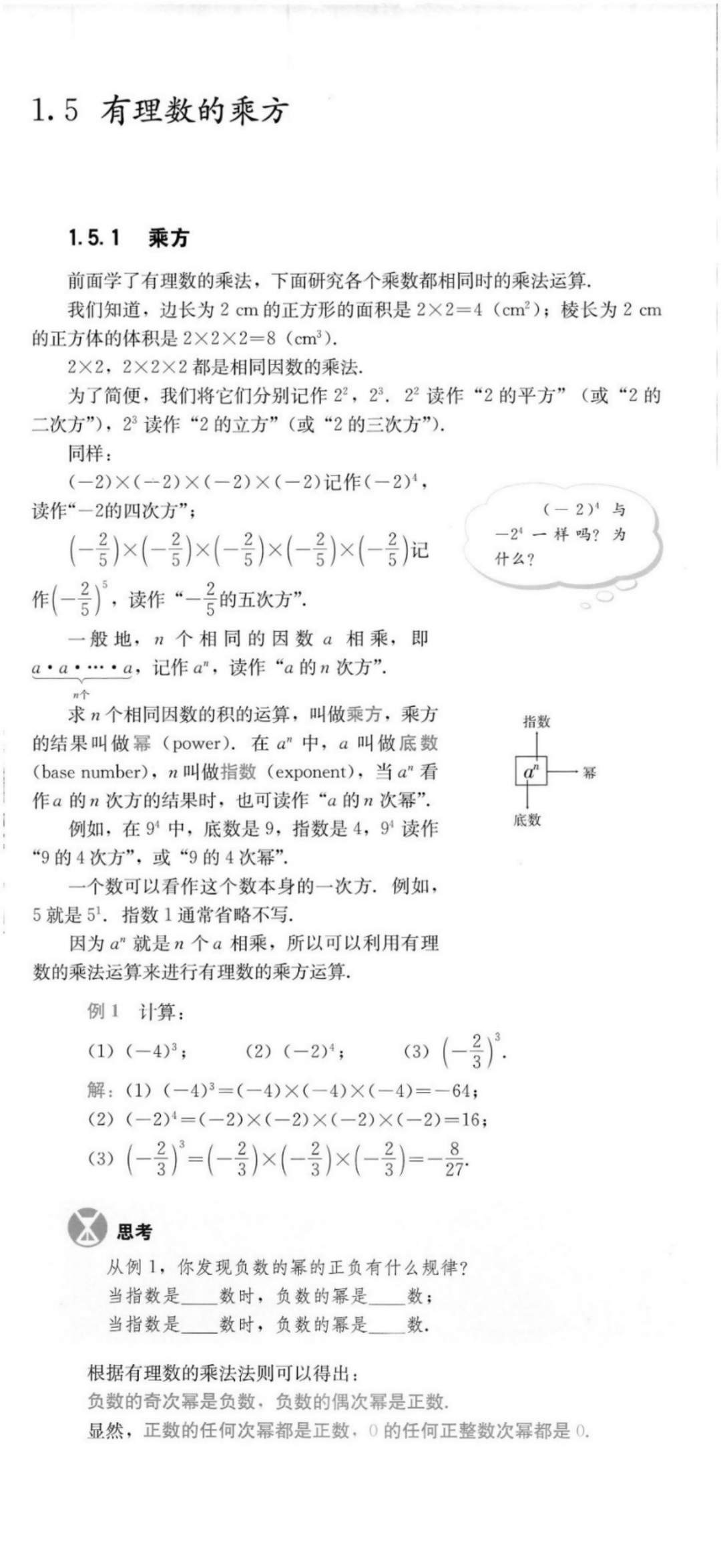 理数的乘除法讲解_有理数乘方法则法法则_有理数的乘方法则