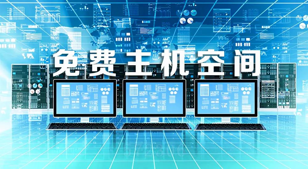 免费个人空间申请_免费空间申请方法_如何申请免费空间和域名