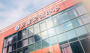 安徽中澳科技职业学院 - 最美印记