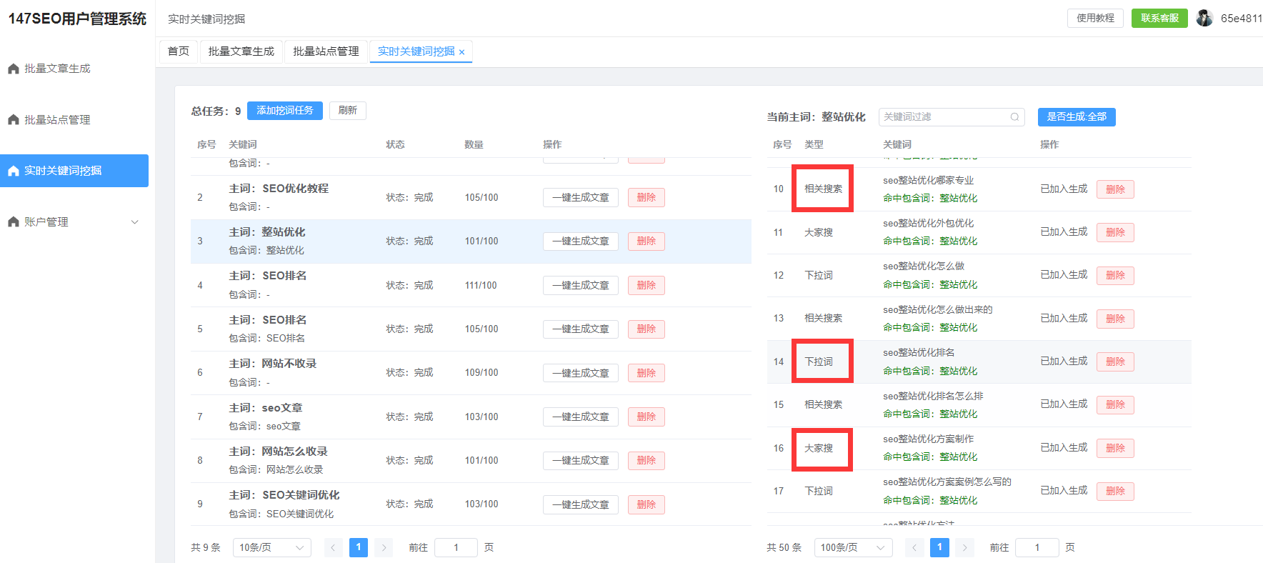 杭州seo口碑优化公司_杭州seo推广公司_杭州seo