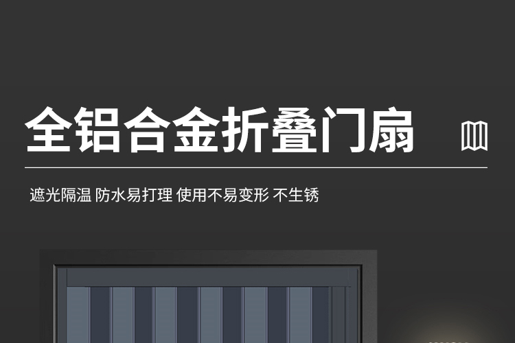 铝合金折叠门推拉门隐形隔热空调房隔断门厨房卫生间卧室门防盗锁(图9)