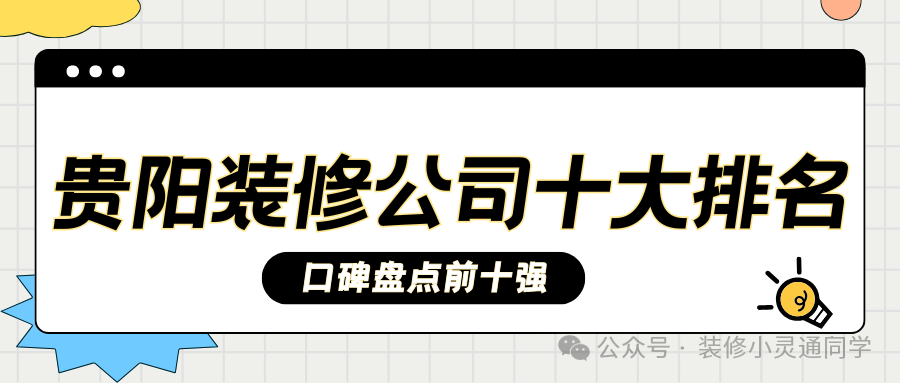 贵阳轻舟装饰公司李总_贵阳轻舟装饰_贵阳轻舟装饰有限公司