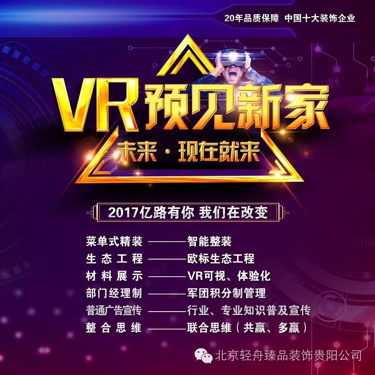 贵阳轻舟装饰_贵阳轻舟装饰怎么样_轻舟装饰公司