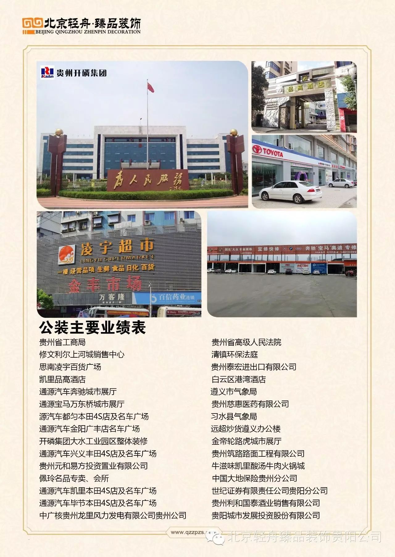轻舟装饰公司_贵阳轻舟装饰_贵阳轻舟装饰怎么样