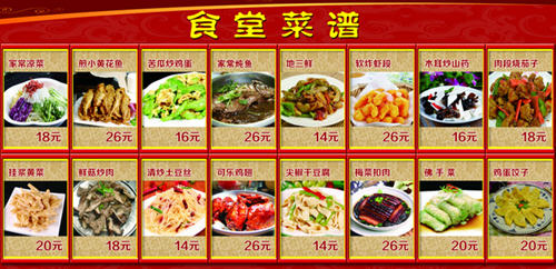 菜品食堂_食堂菜肴_食堂菜式