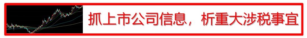 代持股 税_代持股税收_代持股个人所得税