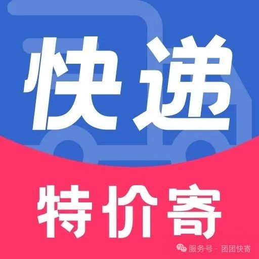 寄快递