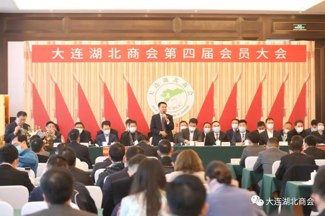 奋进新时代 开启新航程---大连湖北商会四届一次会员大会暨十周年庆典圆满闭幕