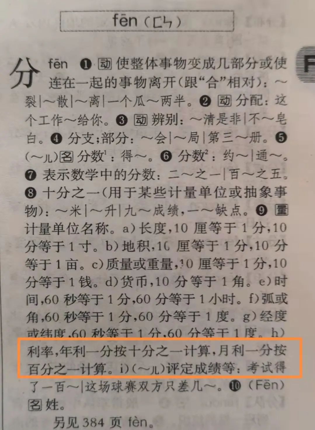 月利息8厘是什么意思_月利息厘是怎么算的_厘是月利率还是年利率