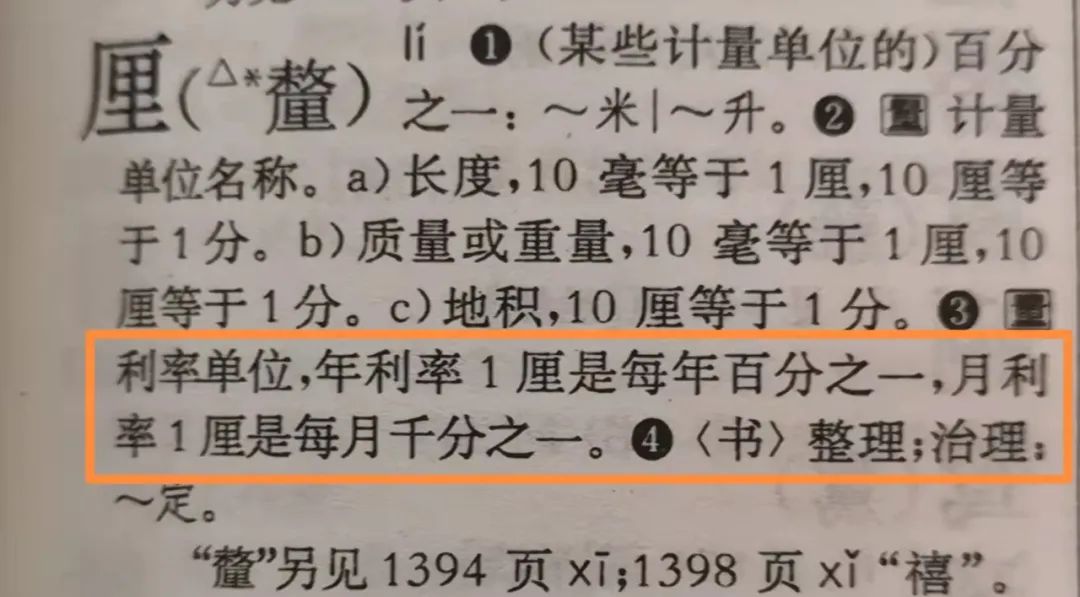 厘是月利率还是年利率_月利息厘是怎么算的_月利息8厘是什么意思