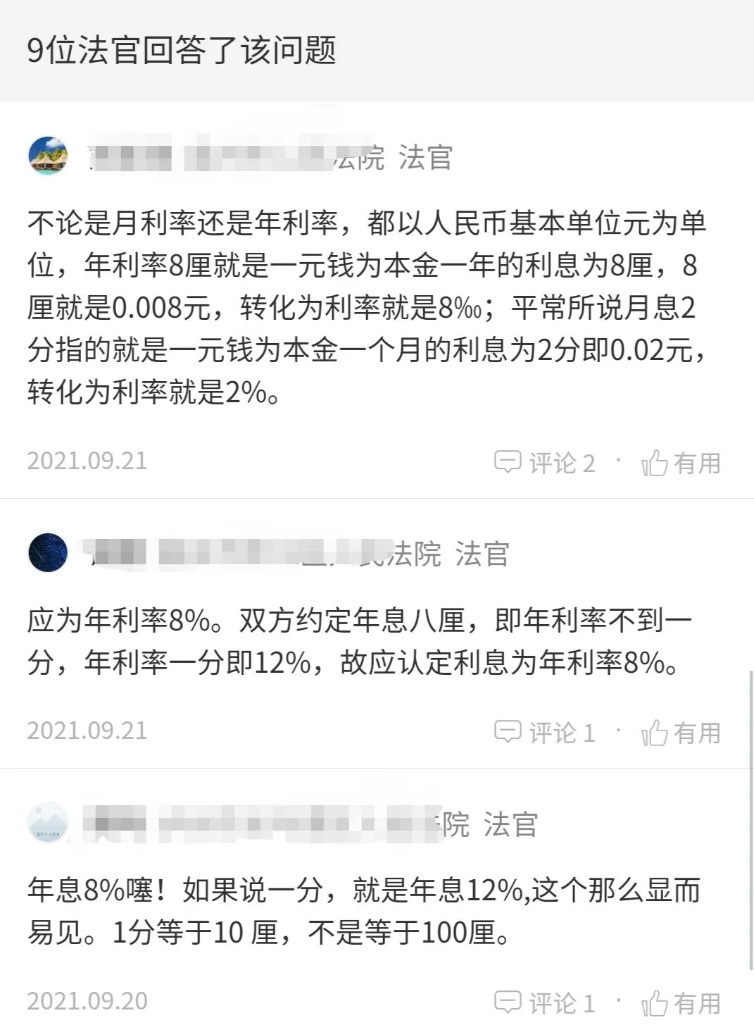 厘是月利率还是年利率_月利息厘是怎么算的_月利息8厘是什么意思