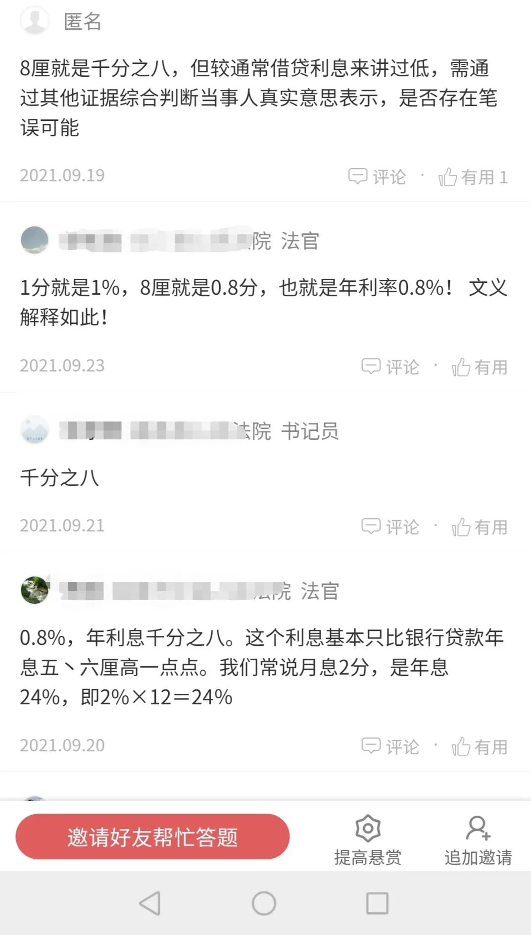 厘是月利率还是年利率_月利息厘是怎么算的_月利息8厘是什么意思