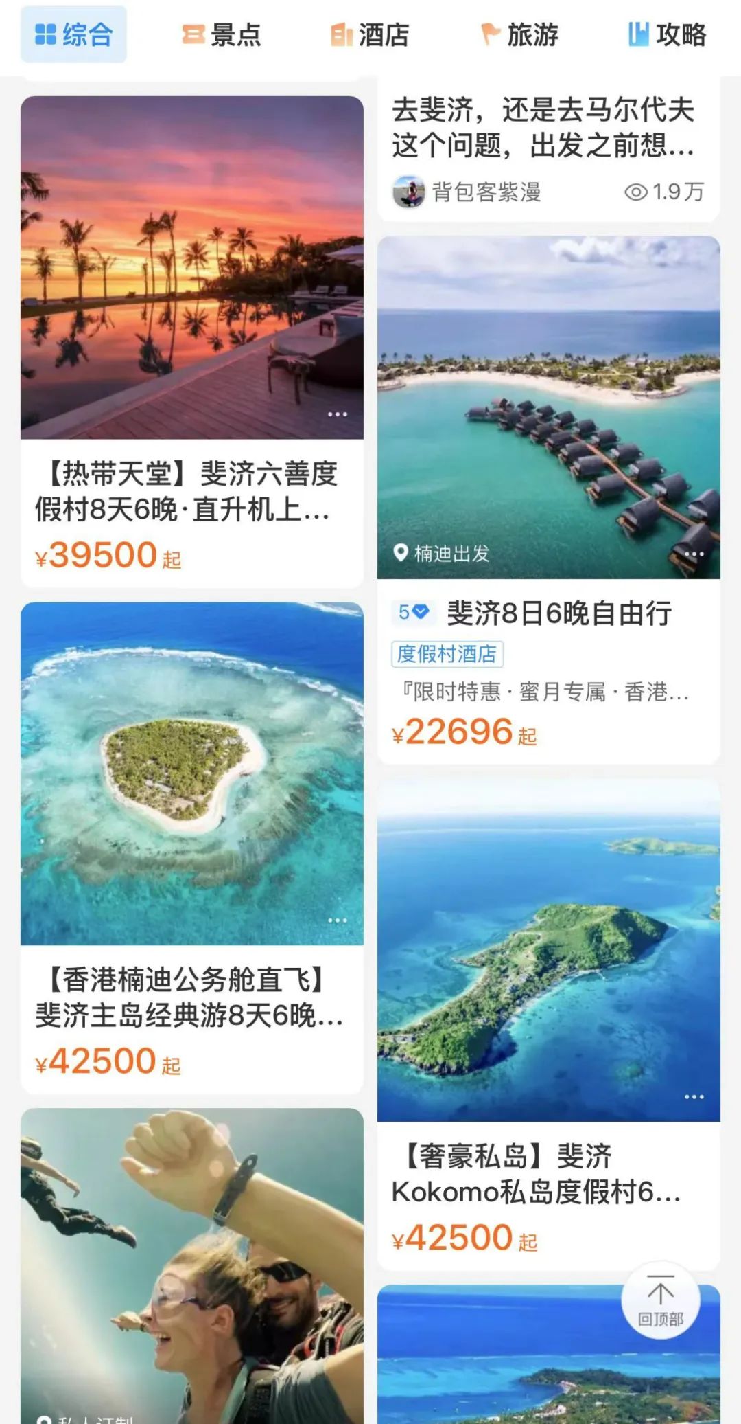 斐济旅游费用_旅游斐济价格贵吗_斐济旅游的价格