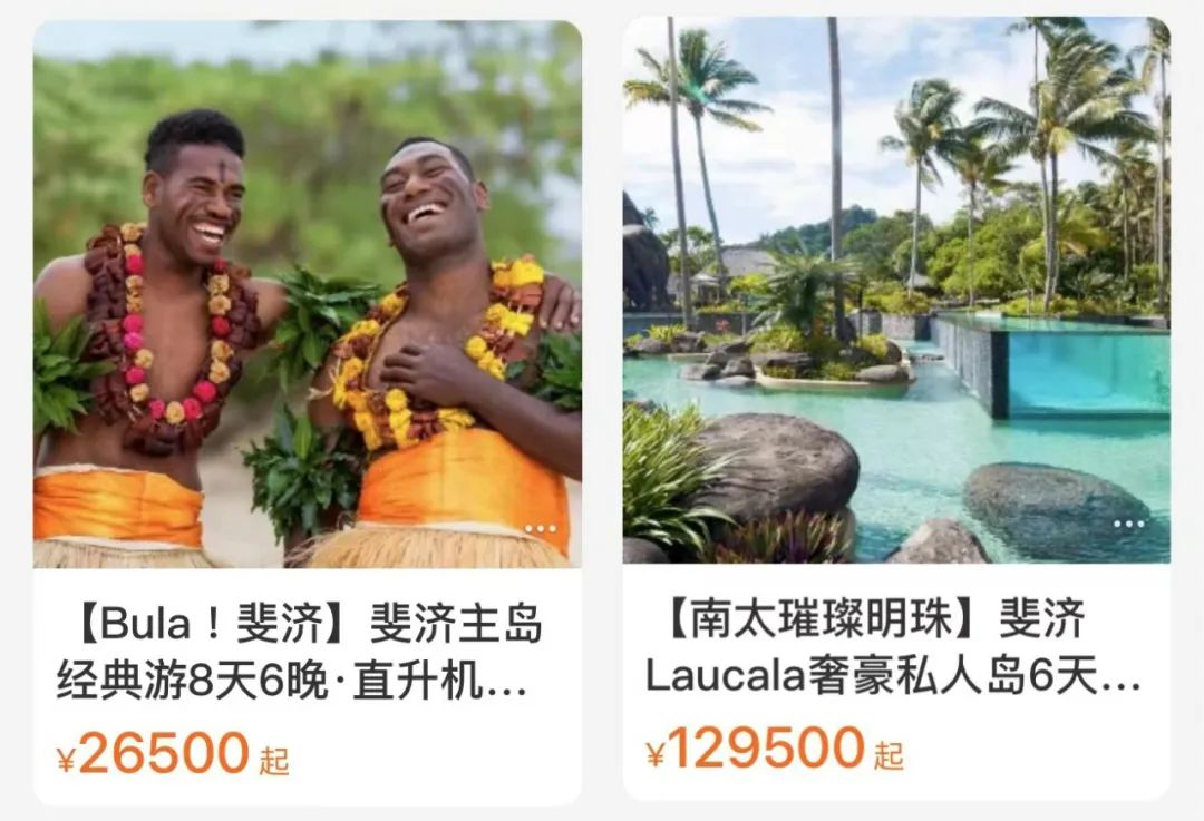 斐济旅游费用_旅游斐济价格贵吗_斐济旅游的价格