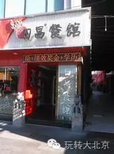 北京方庄美食街的饭店_北京方庄好吃的_北京方庄附近美食