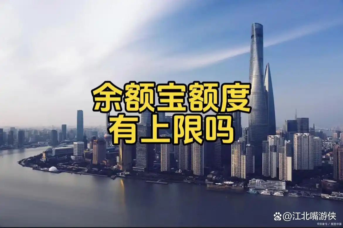余额限额网银转宝怎么取消_网银转余额宝限额_银行卡转余额宝限额了