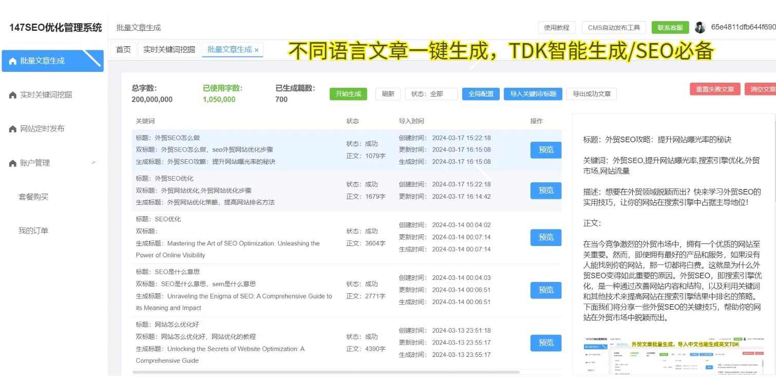 关键词稳定排名公司_关键词seo排名公司_seo关键词排名实用软件