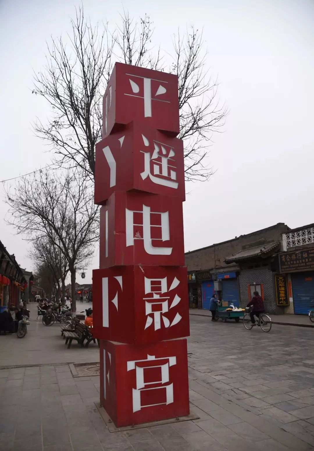 平遥古城住宿一般多少钱_平遥古城住宿推荐古城里面_平遥古城旅游攻略住宿