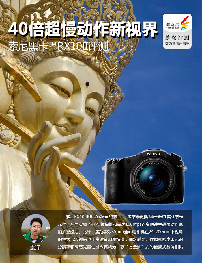 40倍超慢动作新视界 索尼黑卡™RX10II评测