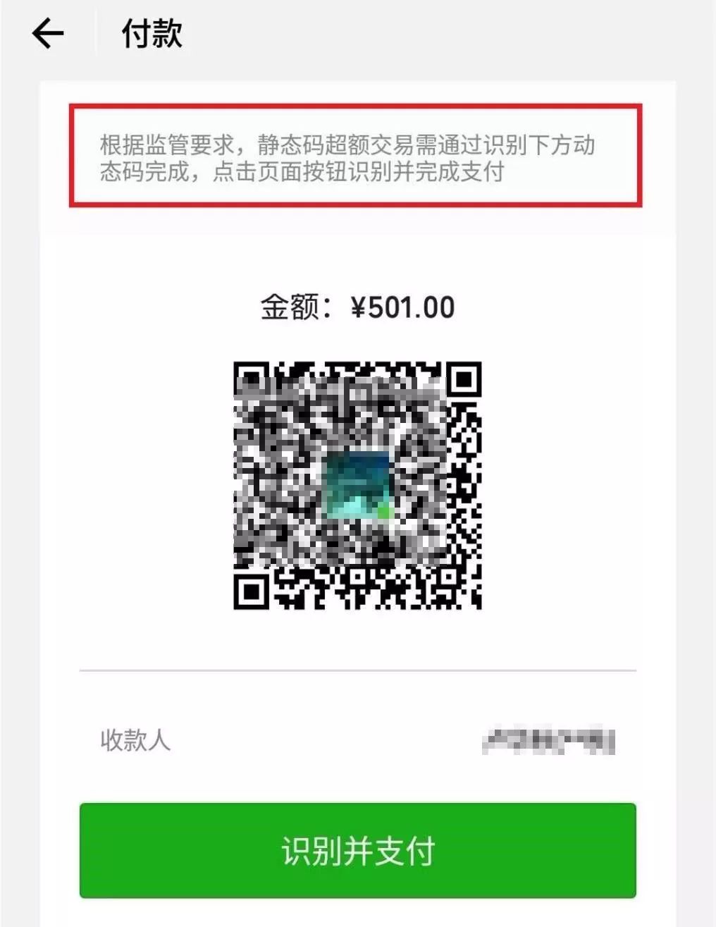 限额微信支付照片截图_微信支付限额_限额微信支付怎么设置