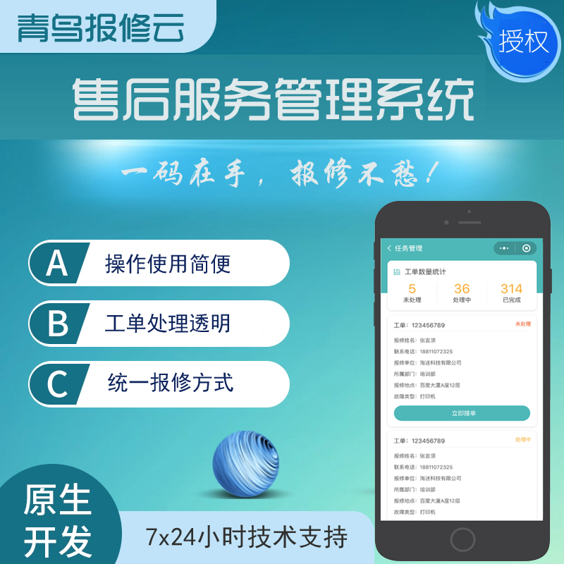 学生报修系统_校园报修平台_学校在线报修管理系统