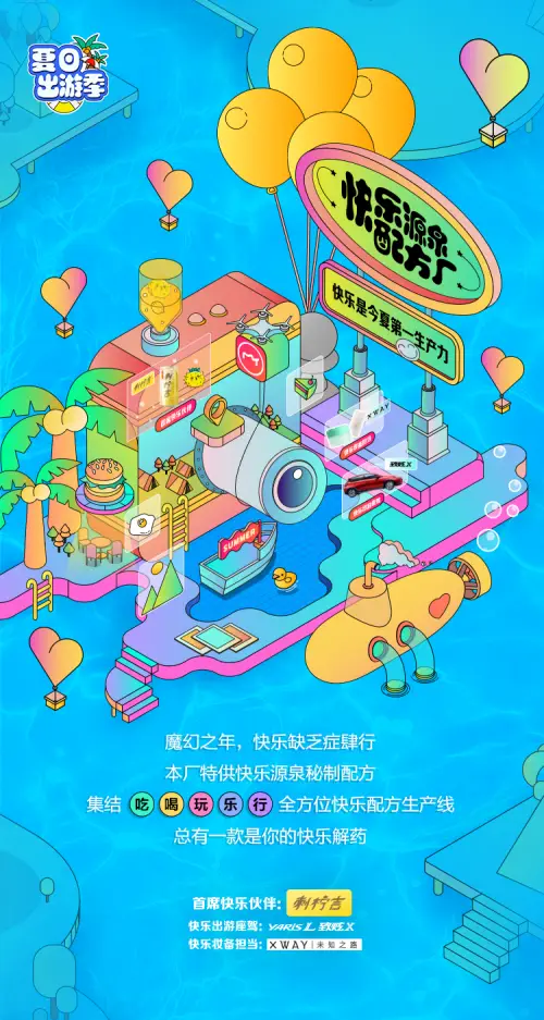 出游季主题_春季出游主题_出游季是什么意思