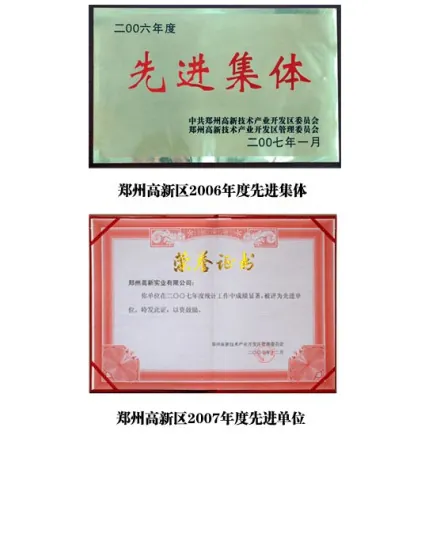 郑州高新控股集团_郑州高新实业有限公司_郑州高新实业项目动态