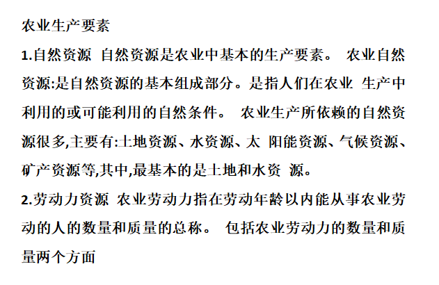 农业生产要素主要指_农业生产要素组合_农业生产要素含义