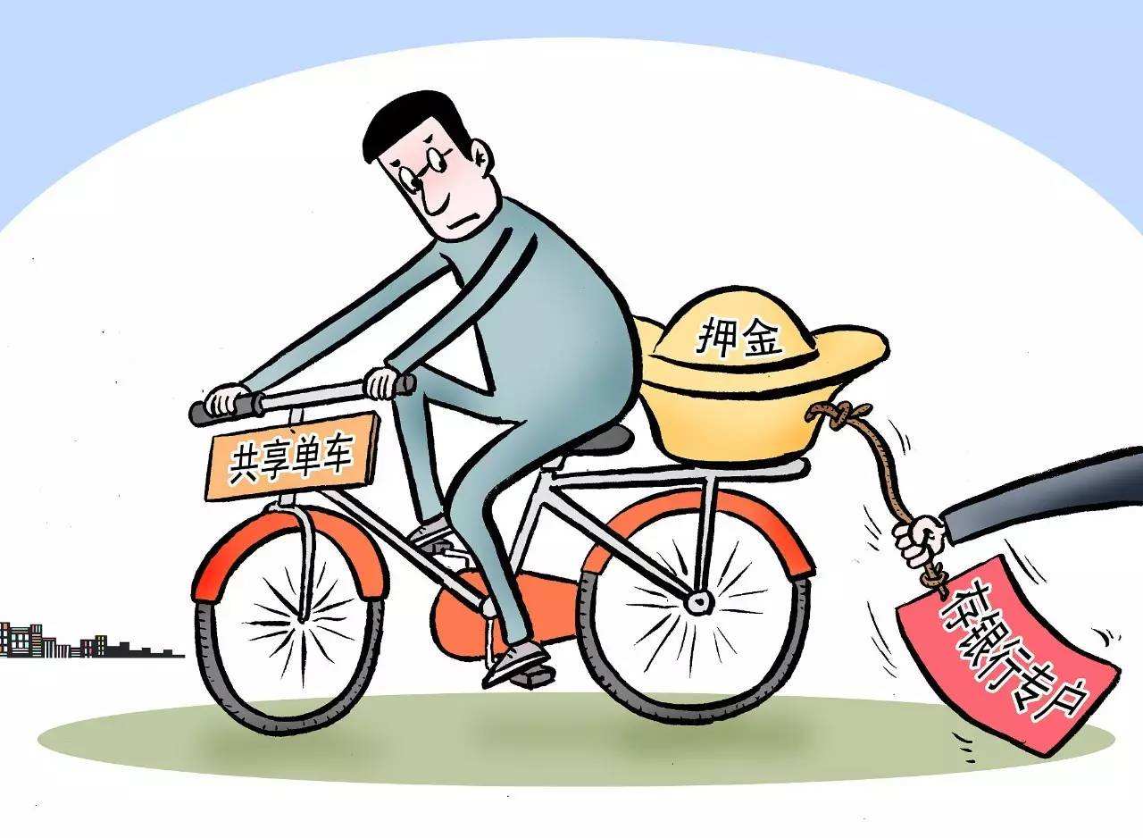 ofo押金退款_ofo线上退押金_ofo退押金页面