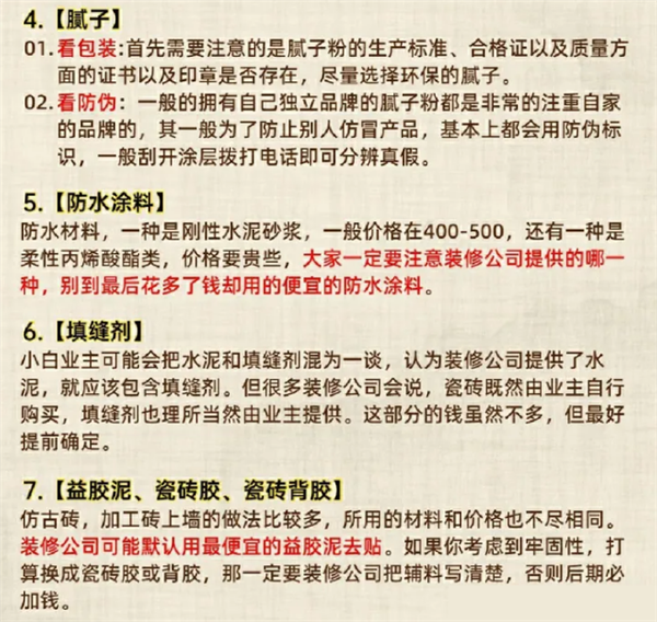 辅材坑钱套路