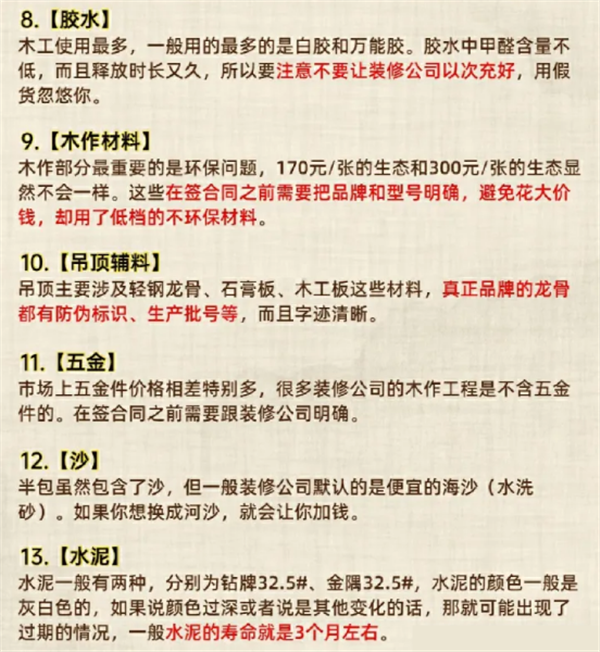 半包辅材套路