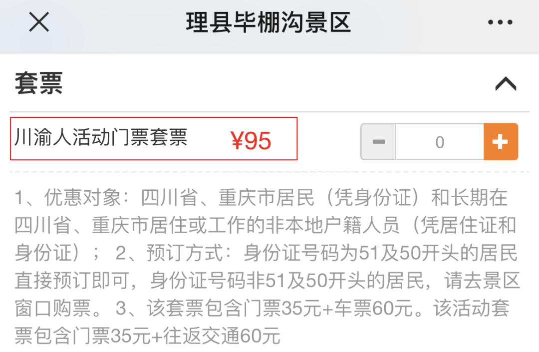木格措景区优惠政策_木格措景区门票_木格措景区优惠票