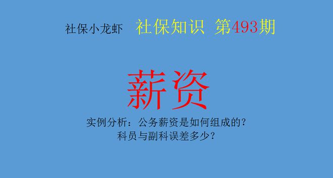 公务员科级职务工资_国家公务员科级工资_公务员科员级别工资